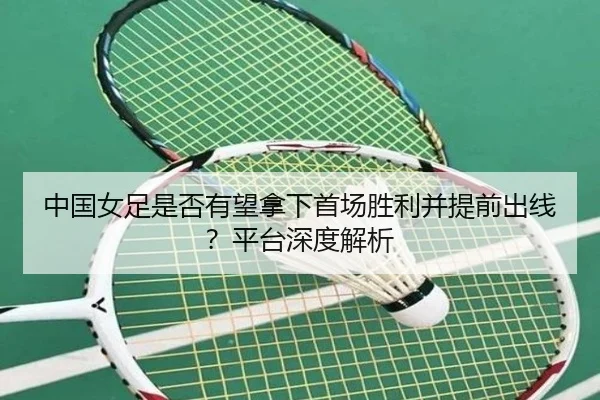 zhong-guo-nv-zu-shi-fou-you-wang-na-xia-shou-chang-sheng-li-bing-ti-qian-chu-xian-ping-tai-shen-du-jie-xi-3-962.jpg