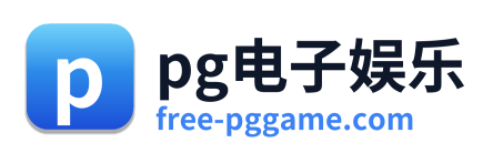 pg电子娱乐